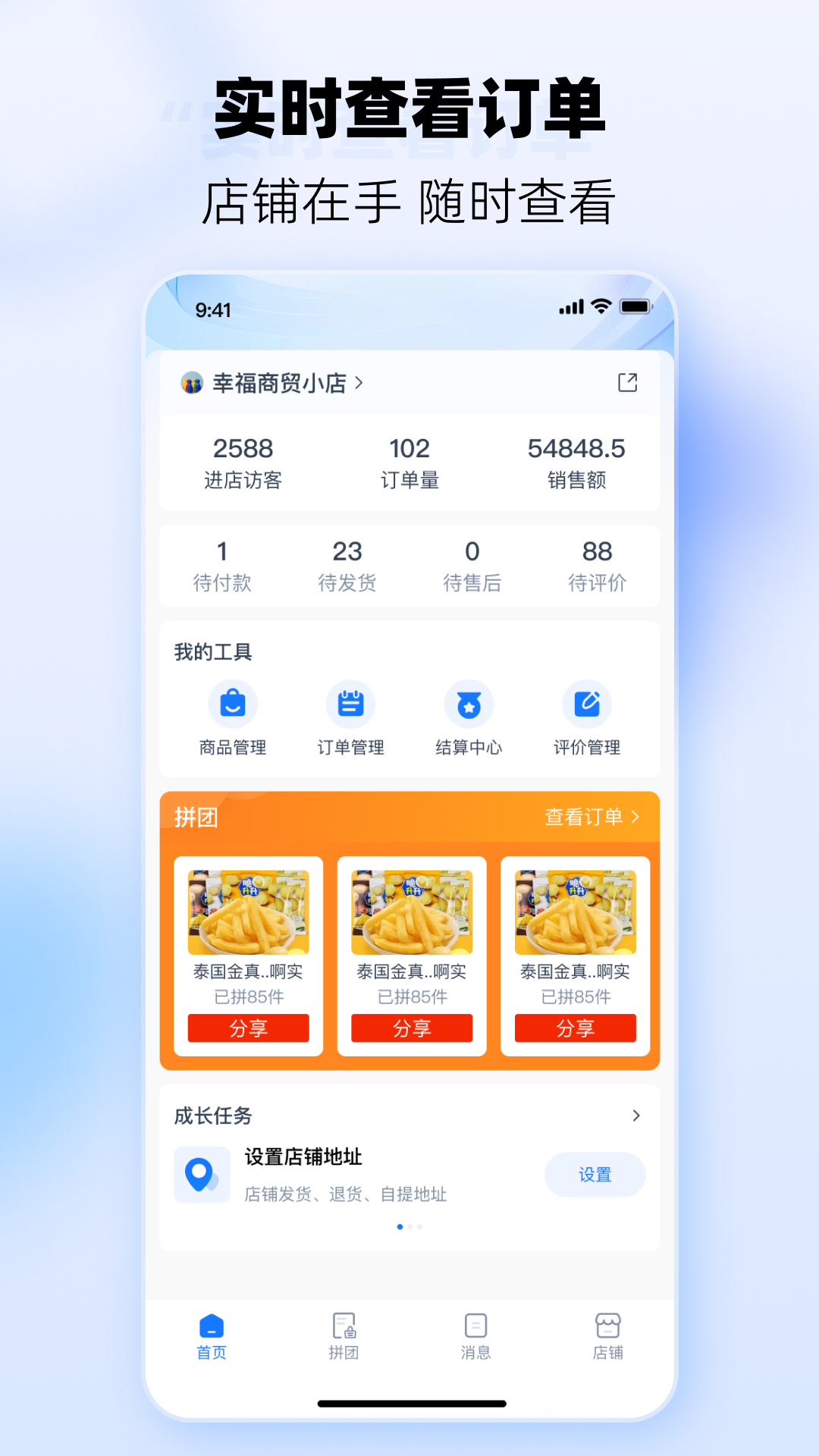 易市通商户端截图2