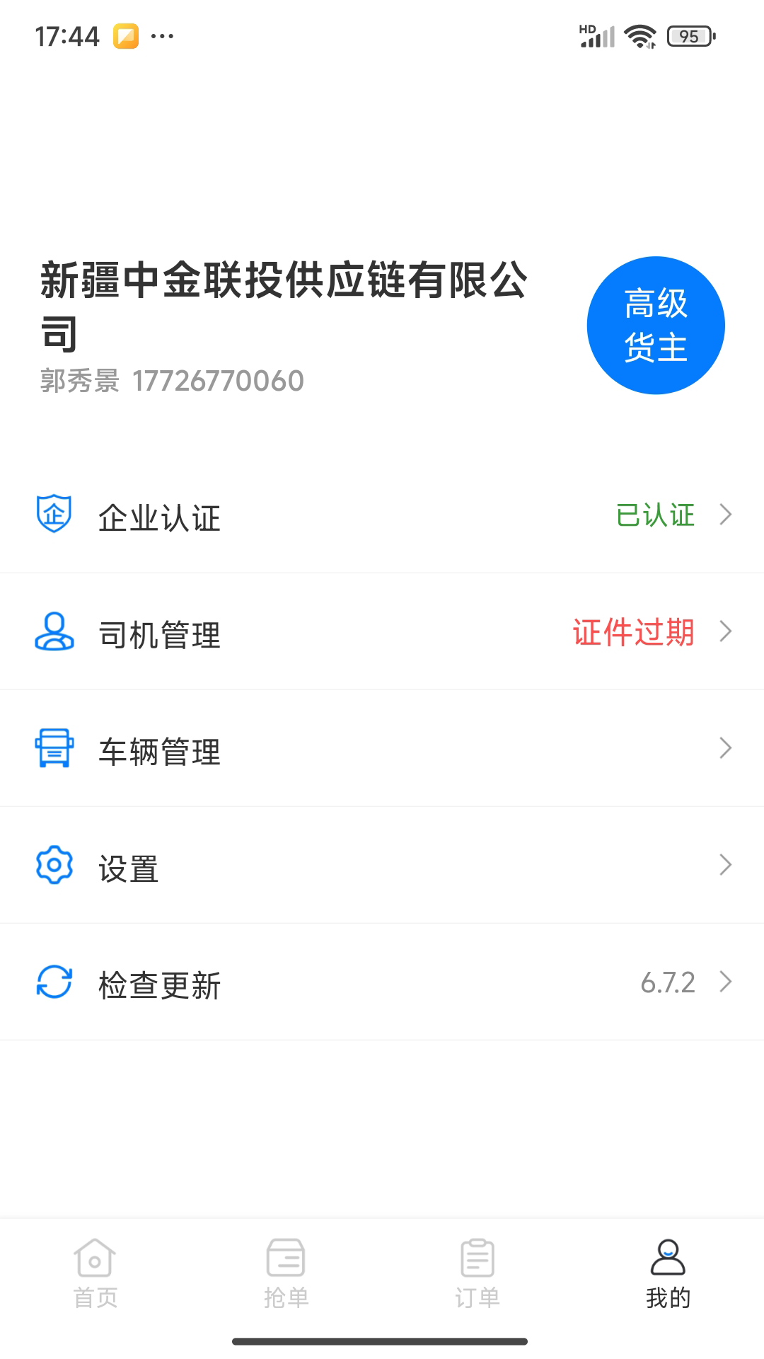 驹邦企业端