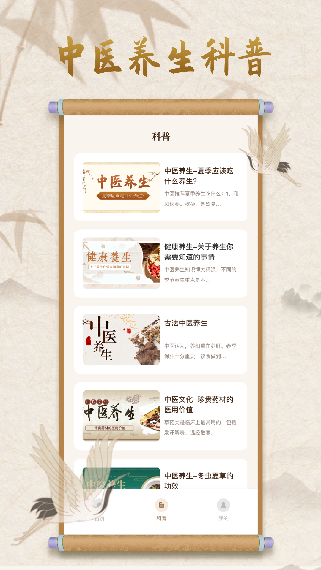 中医宝典截图3