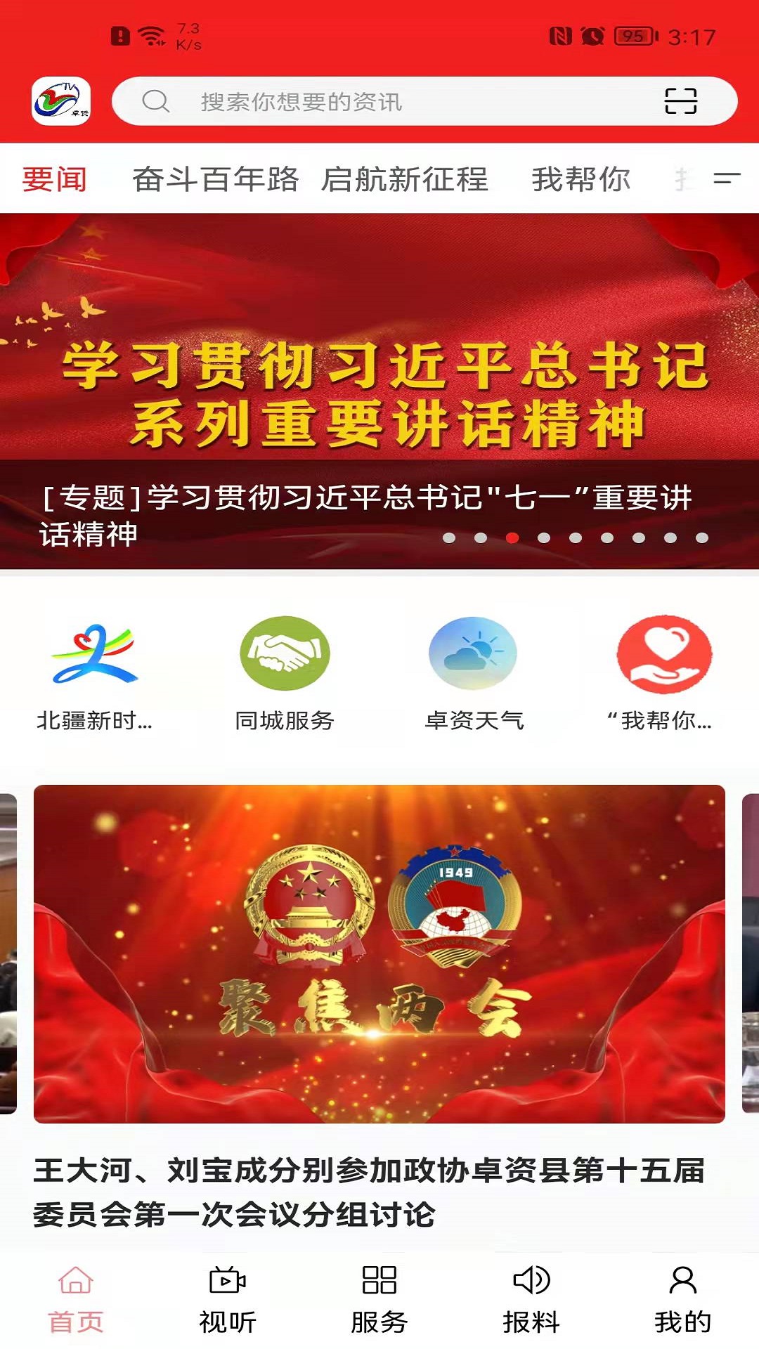 卓资融媒截图4