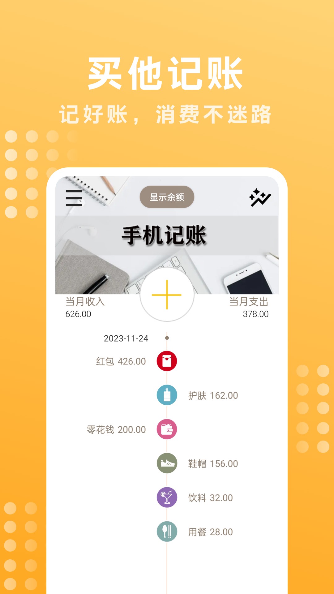买他记账截图1