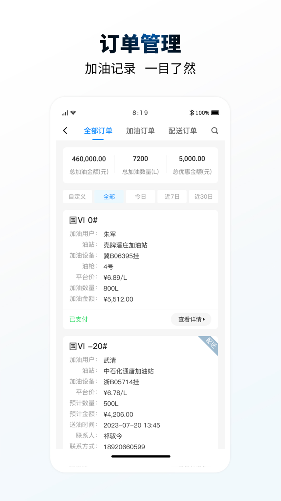 e能加油企业截图4