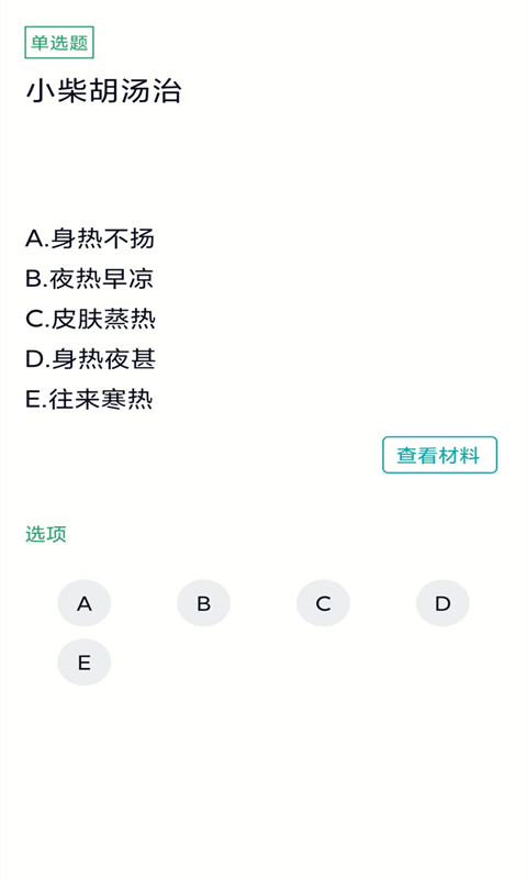 中医助理医师