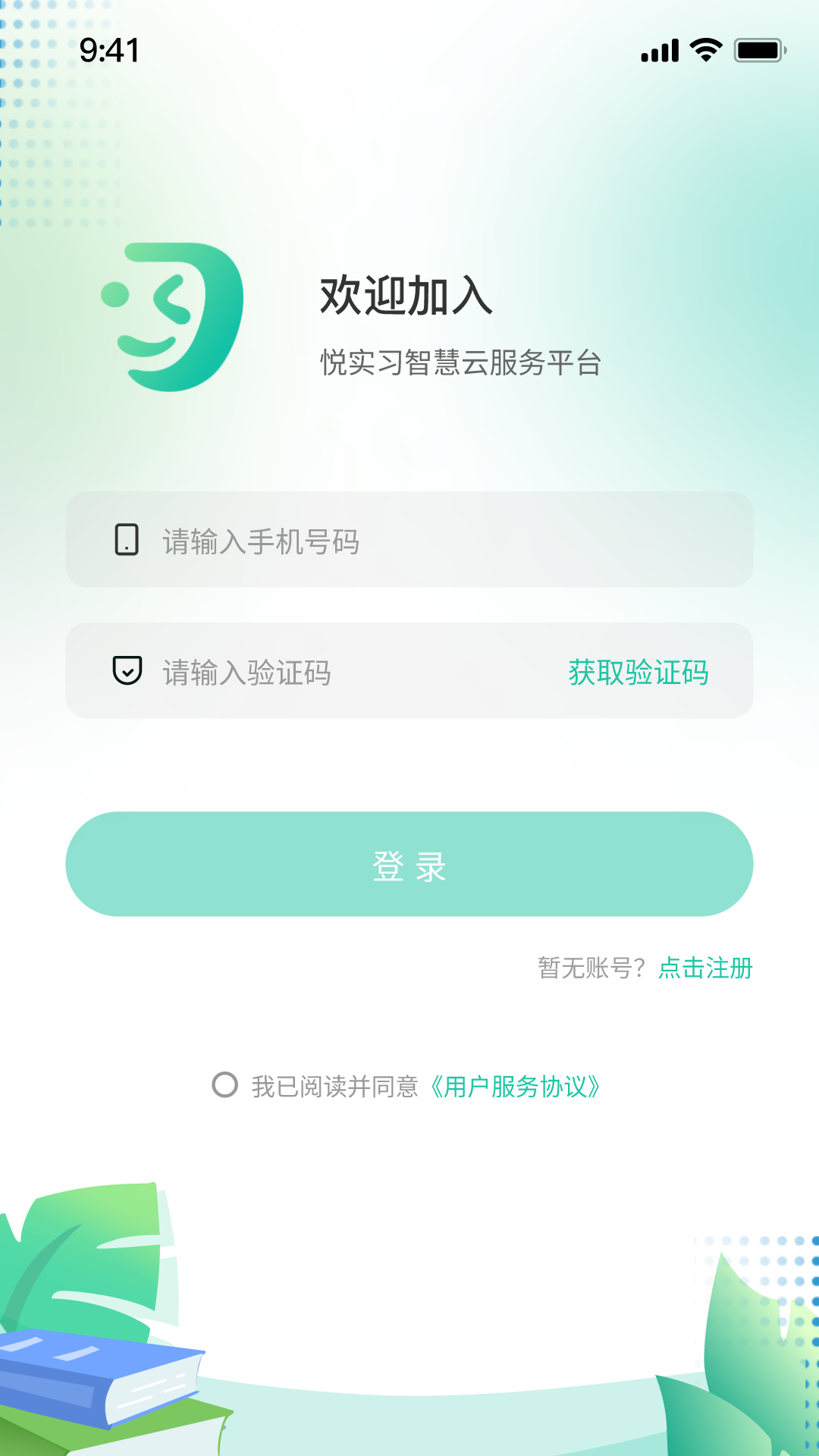 悦实习截图1