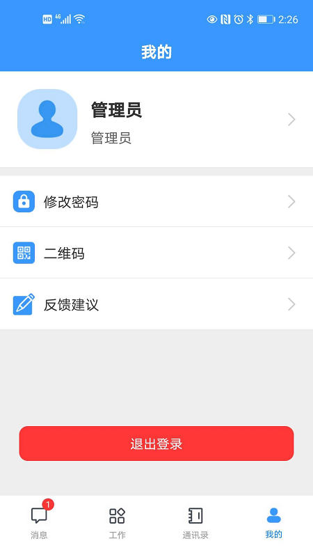 移动议政平台截图