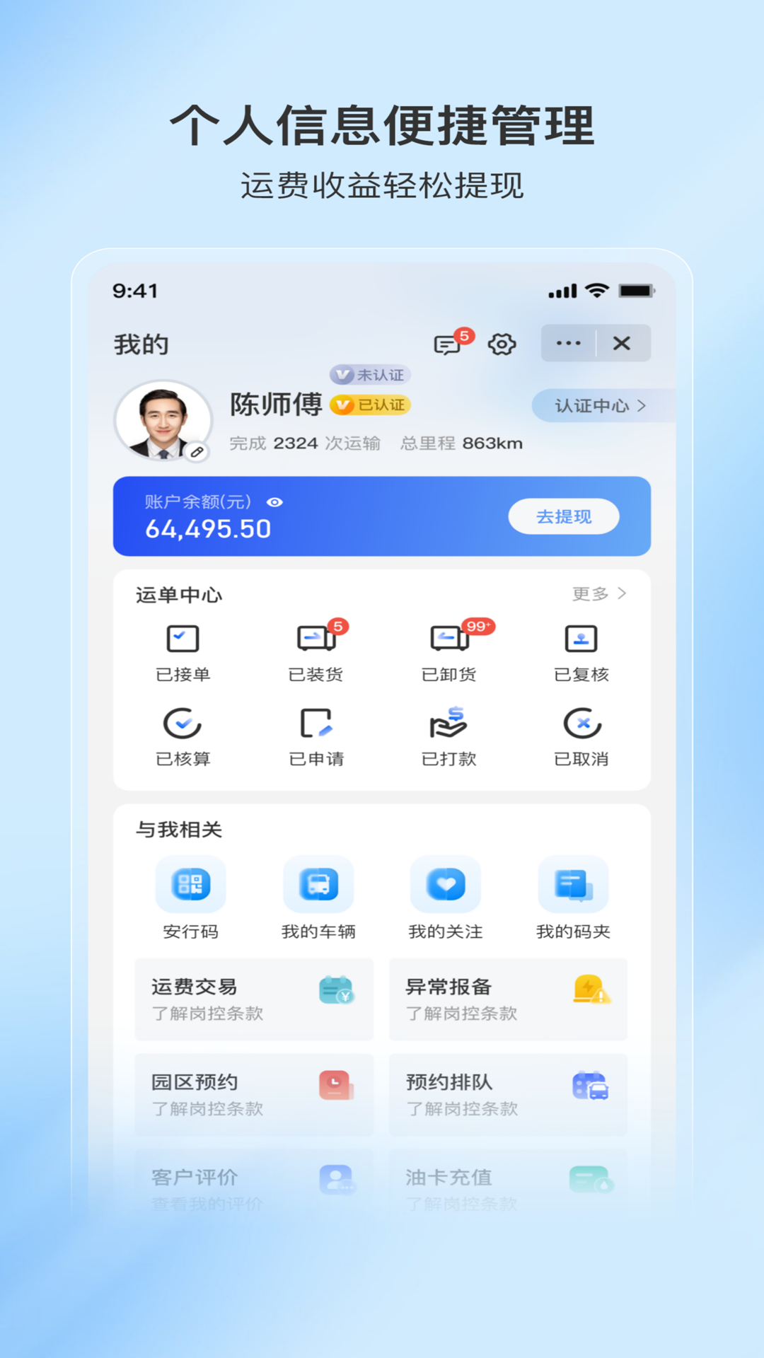 至简司机