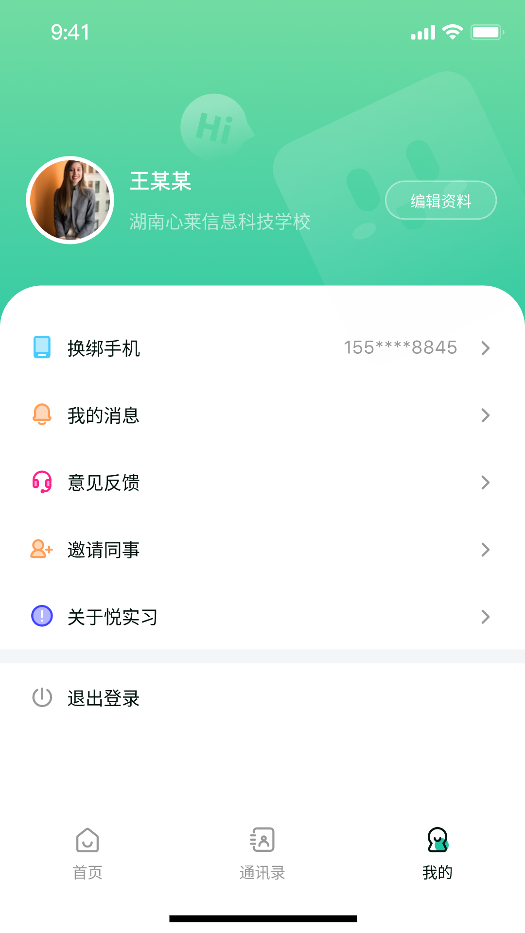 悦实习截图5