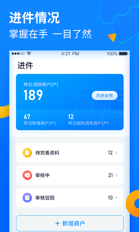收银通展业版截图1