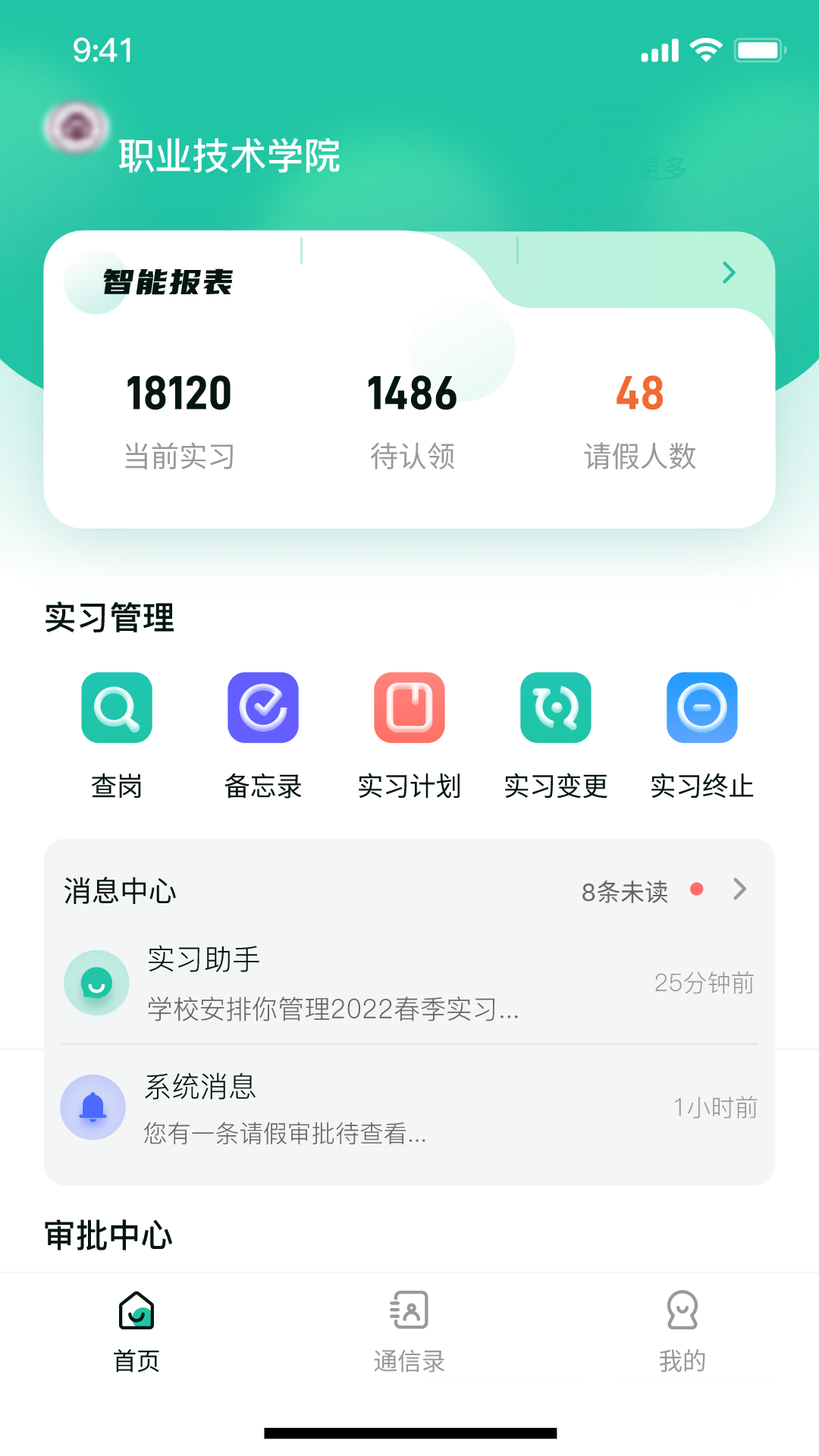 悦实习截图2