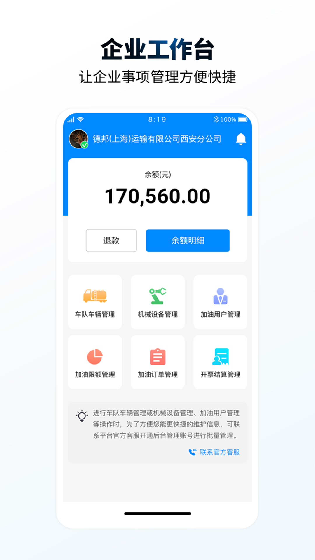 e能加油企业截图3