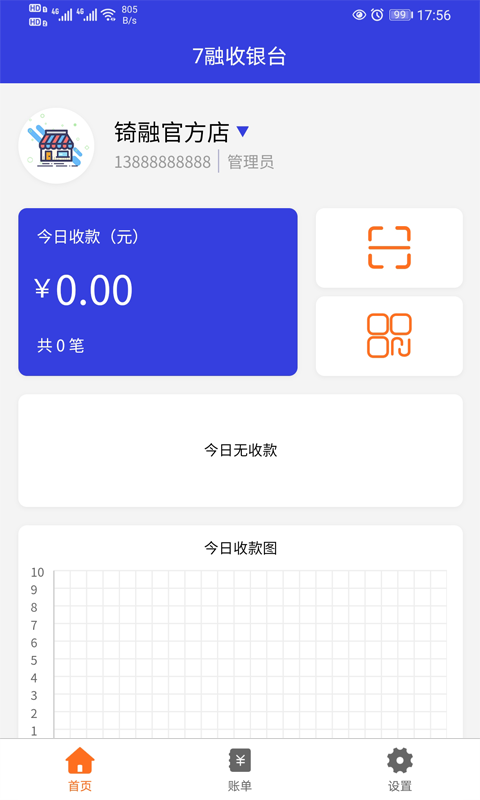 7融收银台截图2