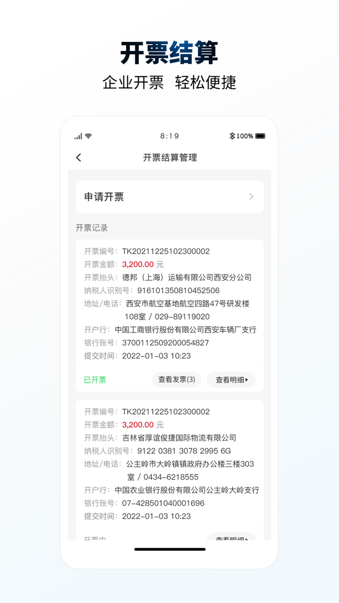 e能加油企业截图5