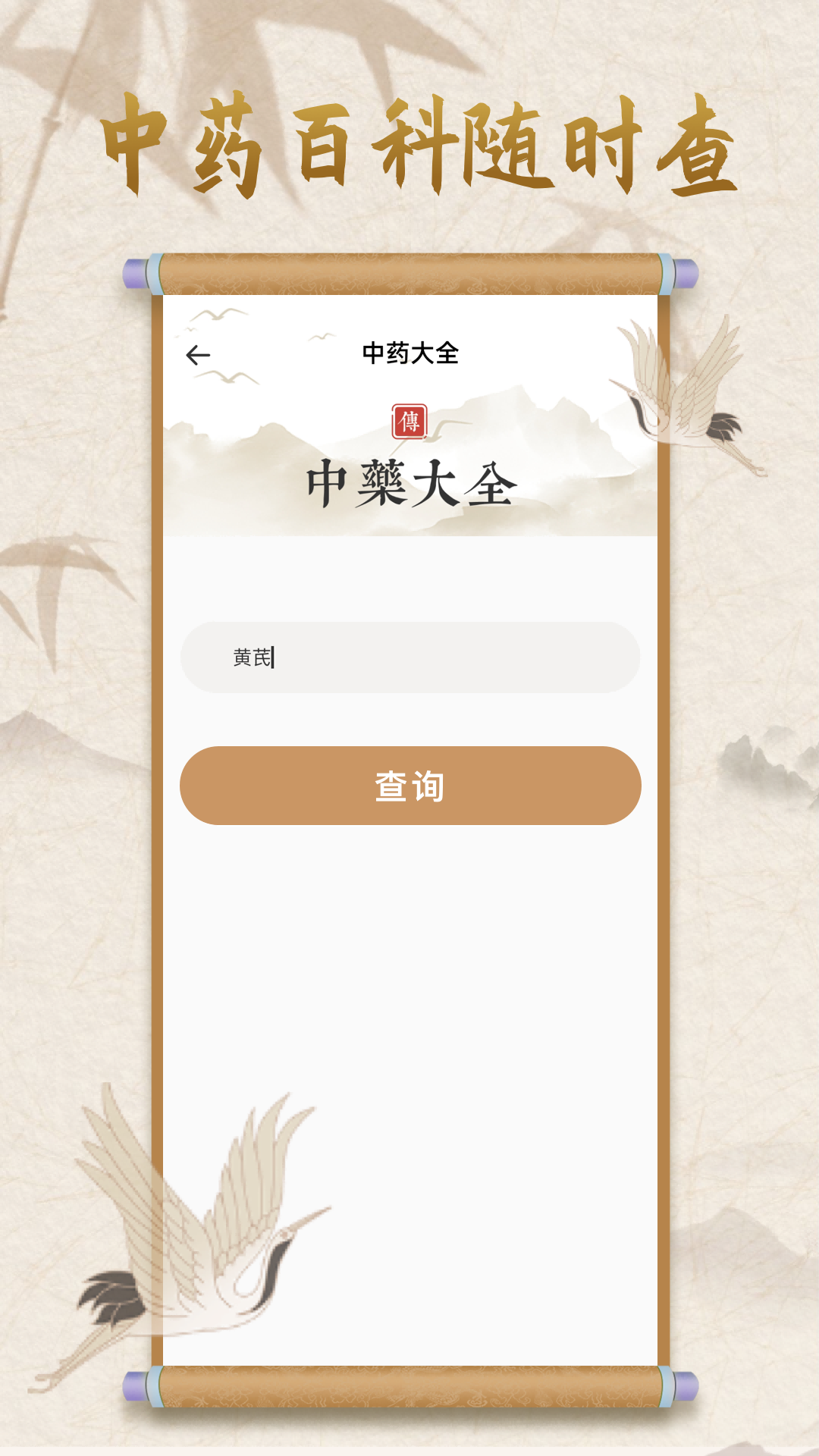 中医宝典截图4