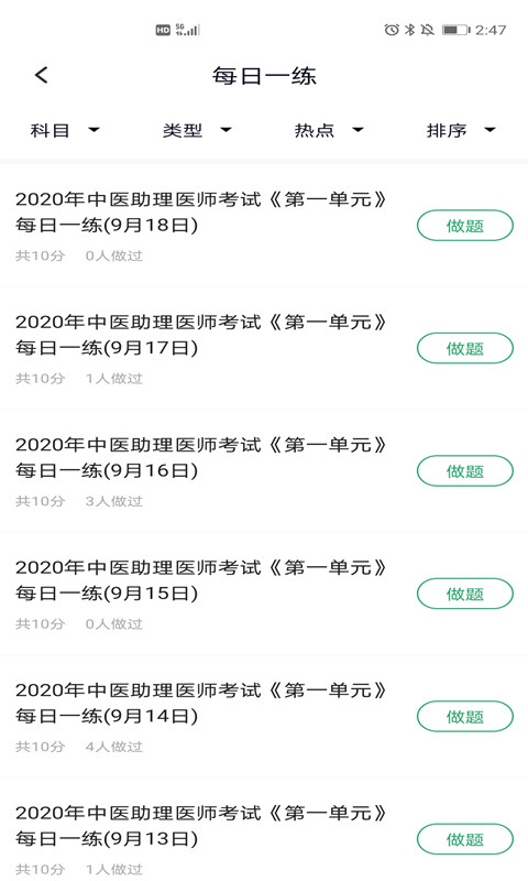 中医助理医师
