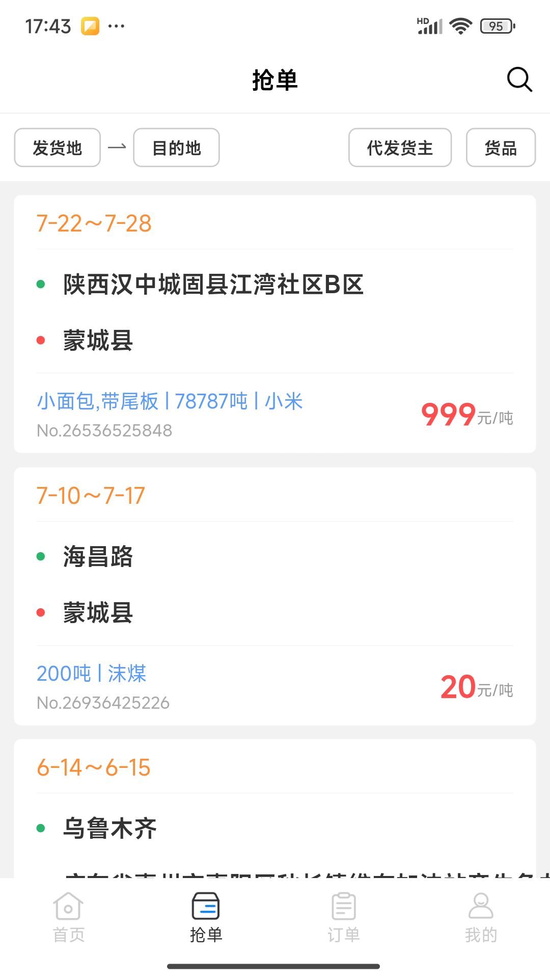 驹邦企业端
