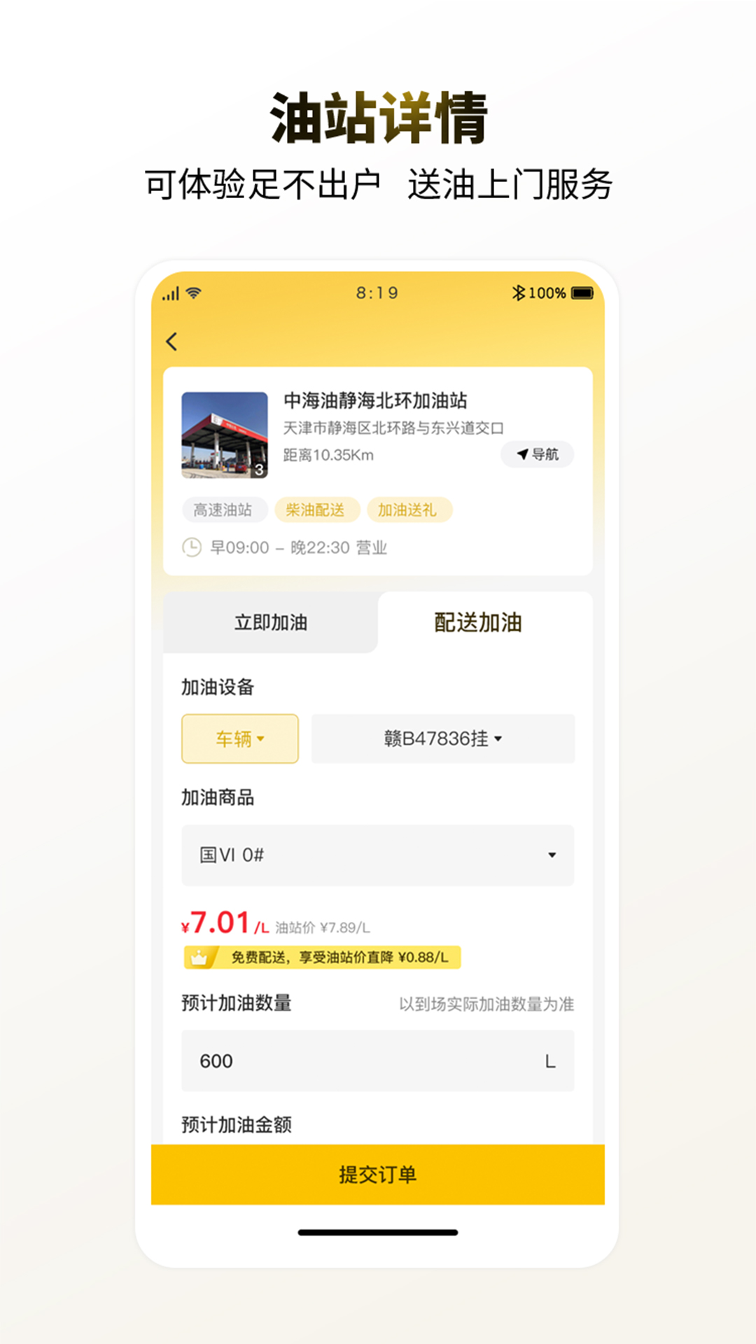 e能加油企业截图2