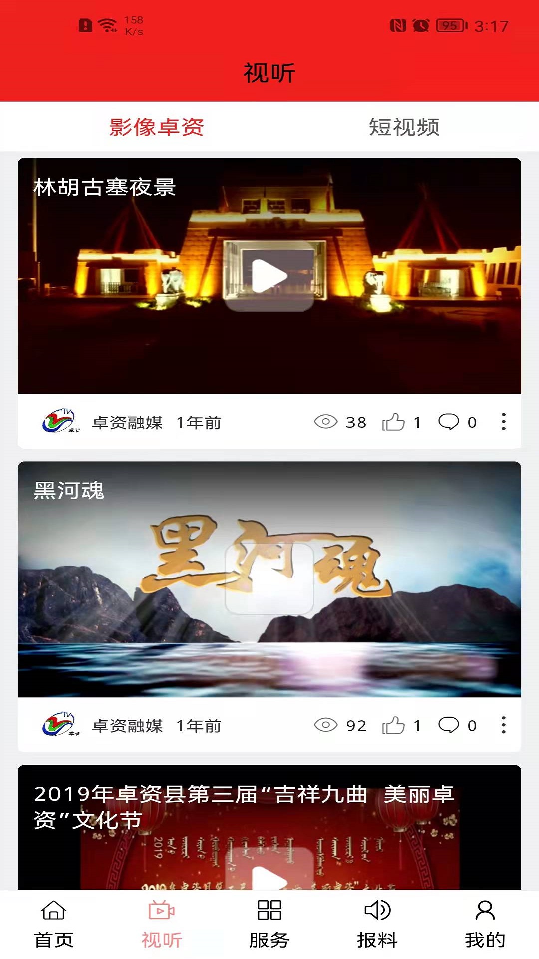 卓资融媒截图3