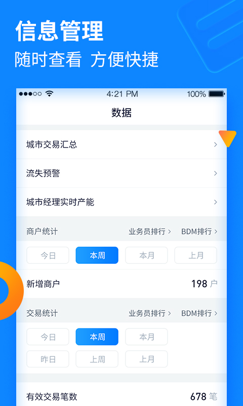 收银通展业版截图3