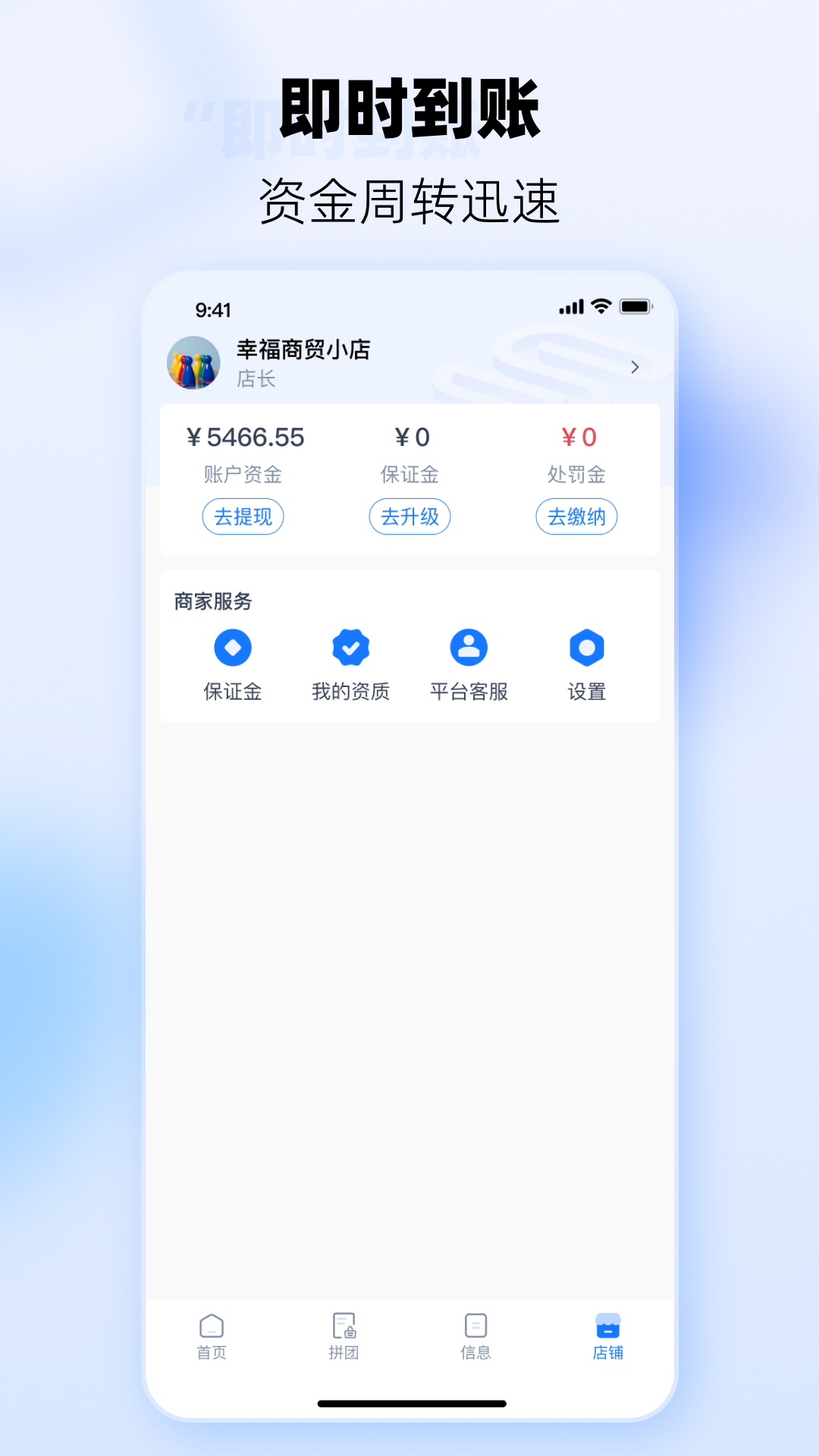 易市通商户端截图1