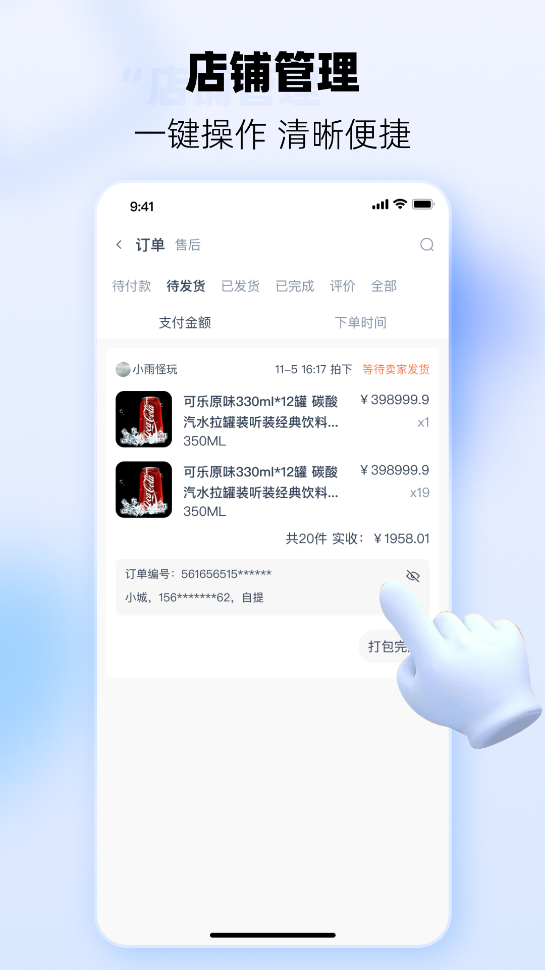 易市通商户端截图3