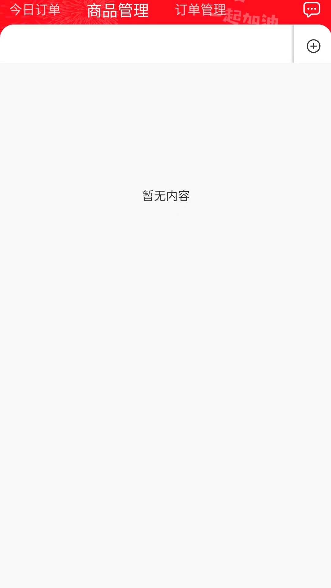 亿同城商家端截图2