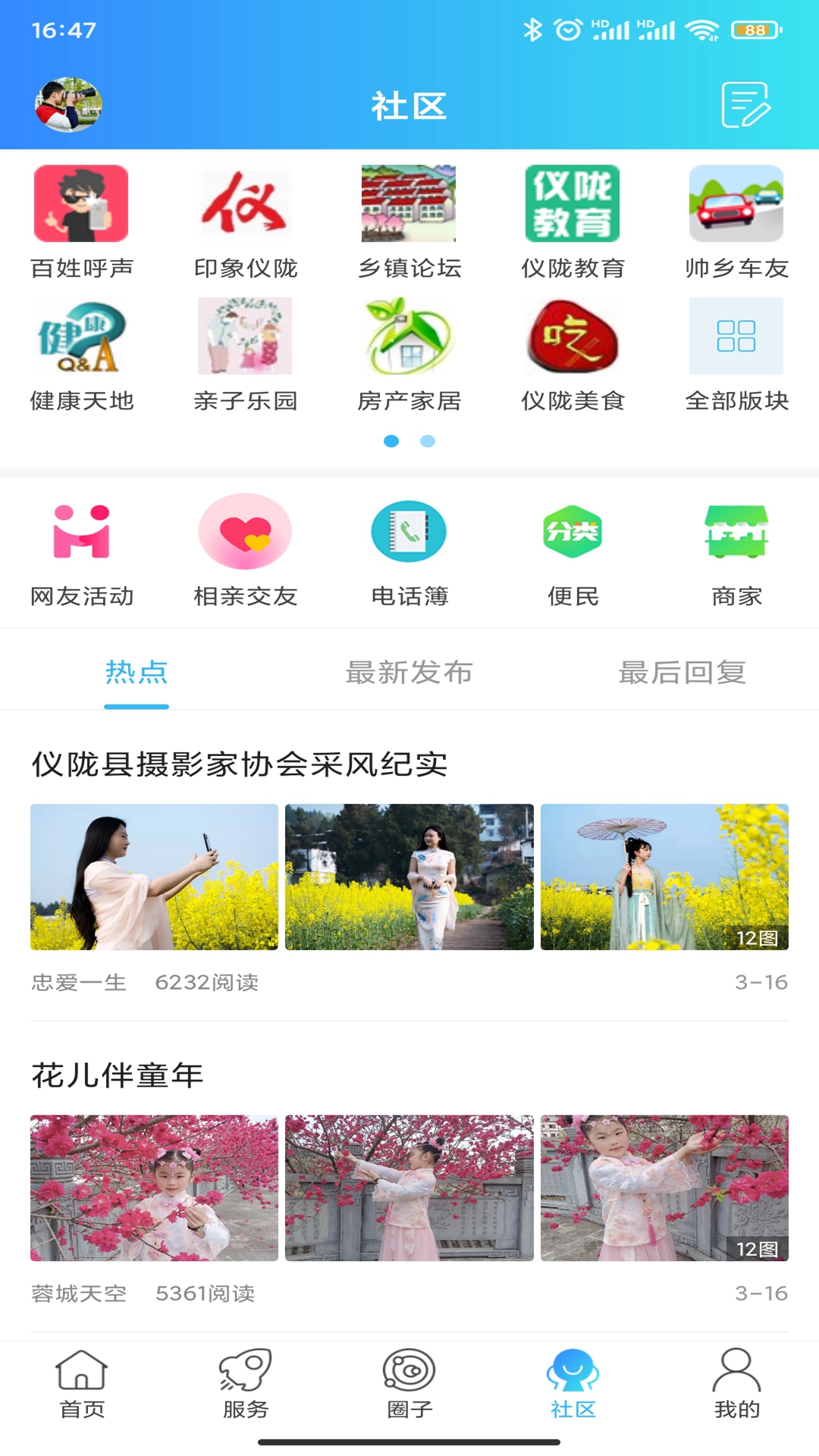 智慧仪陇