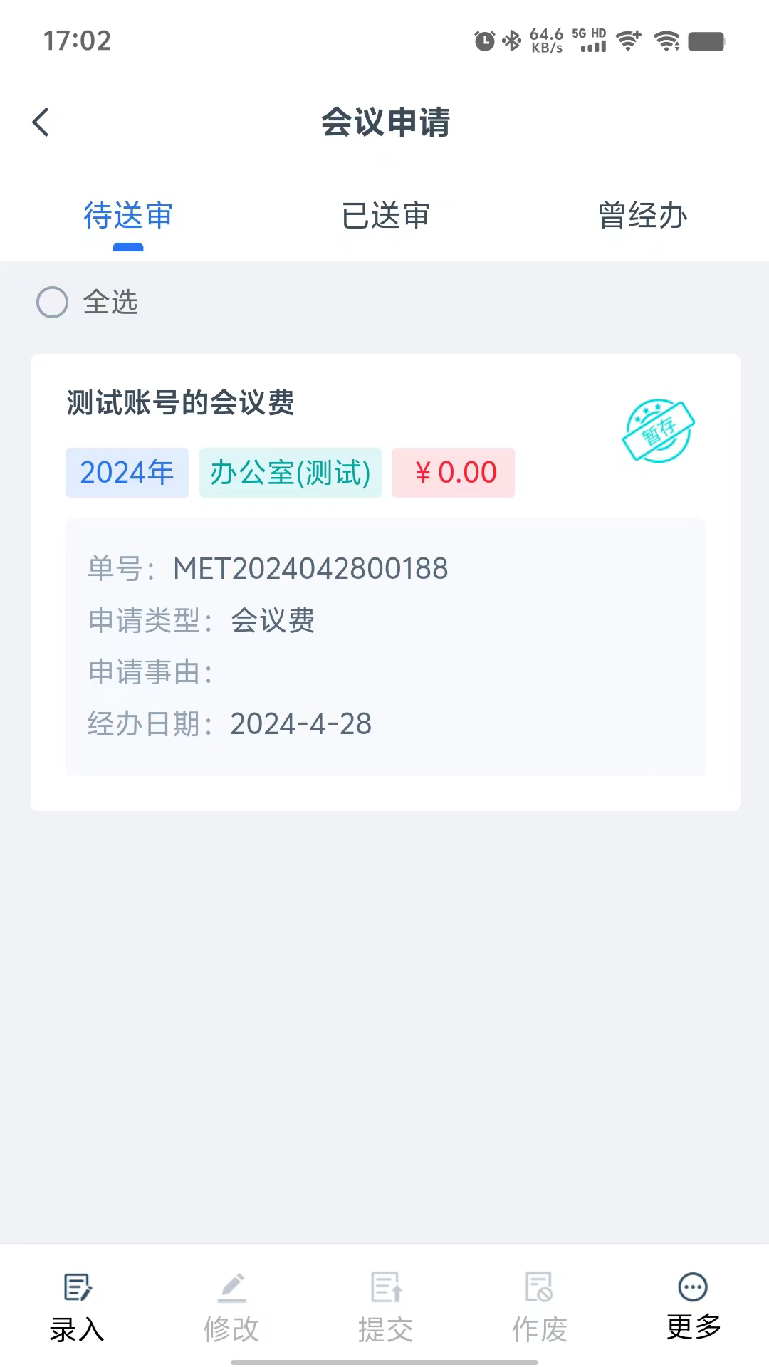 财务内控截图4