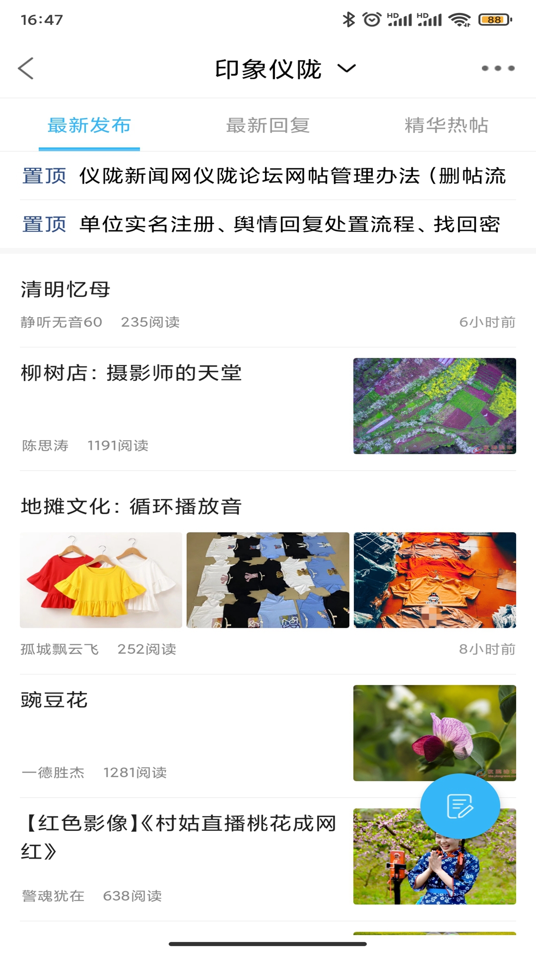 智慧仪陇