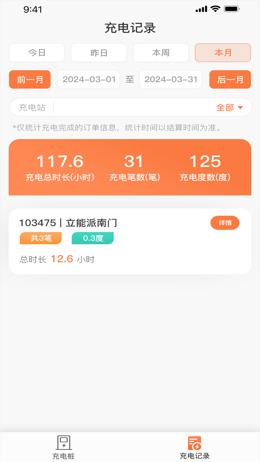 充电派截图4