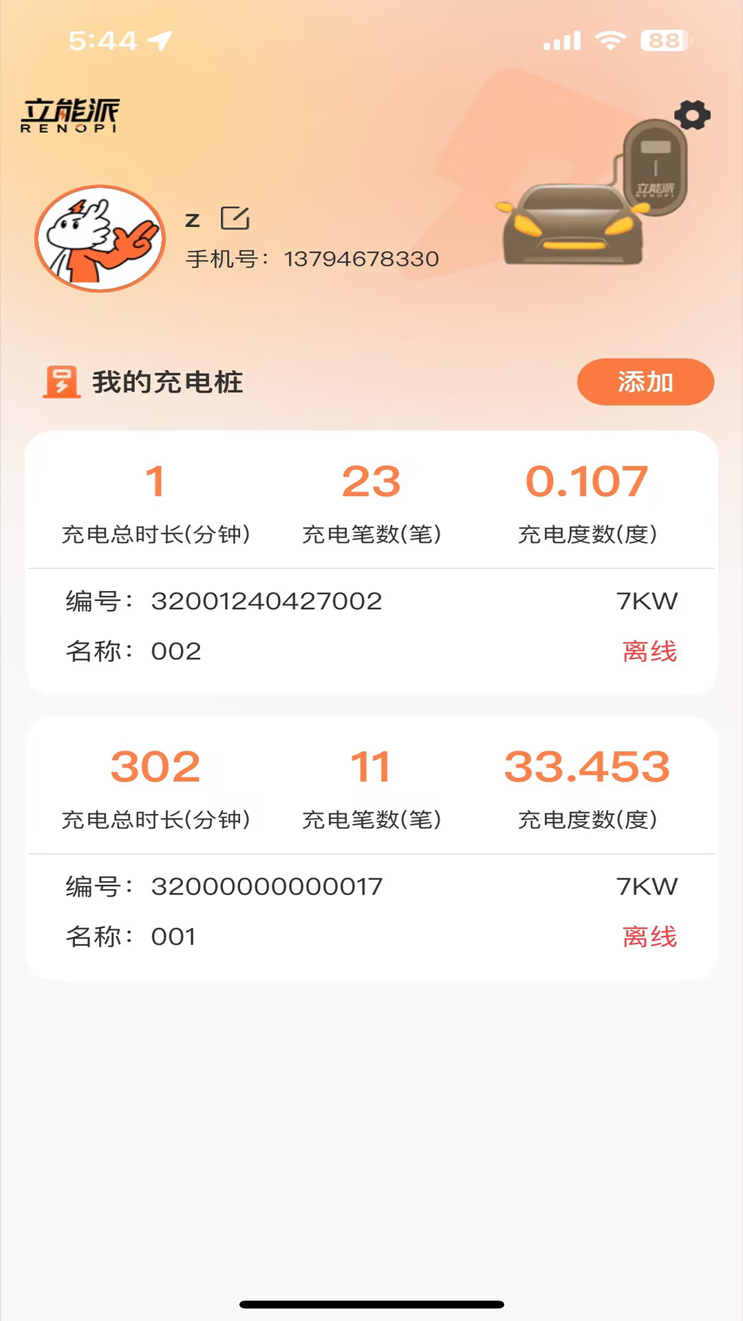 充电派截图3