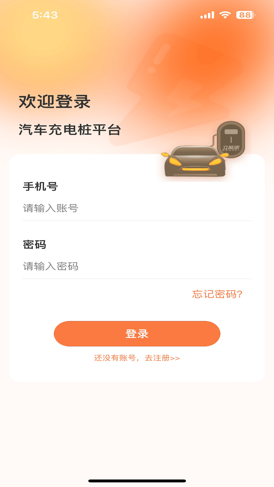 充电派截图2