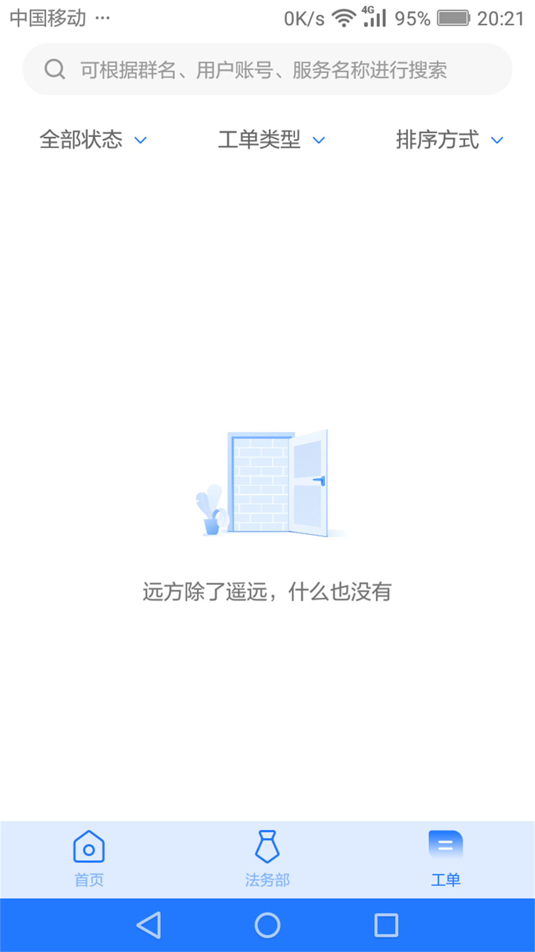 奉公员工端