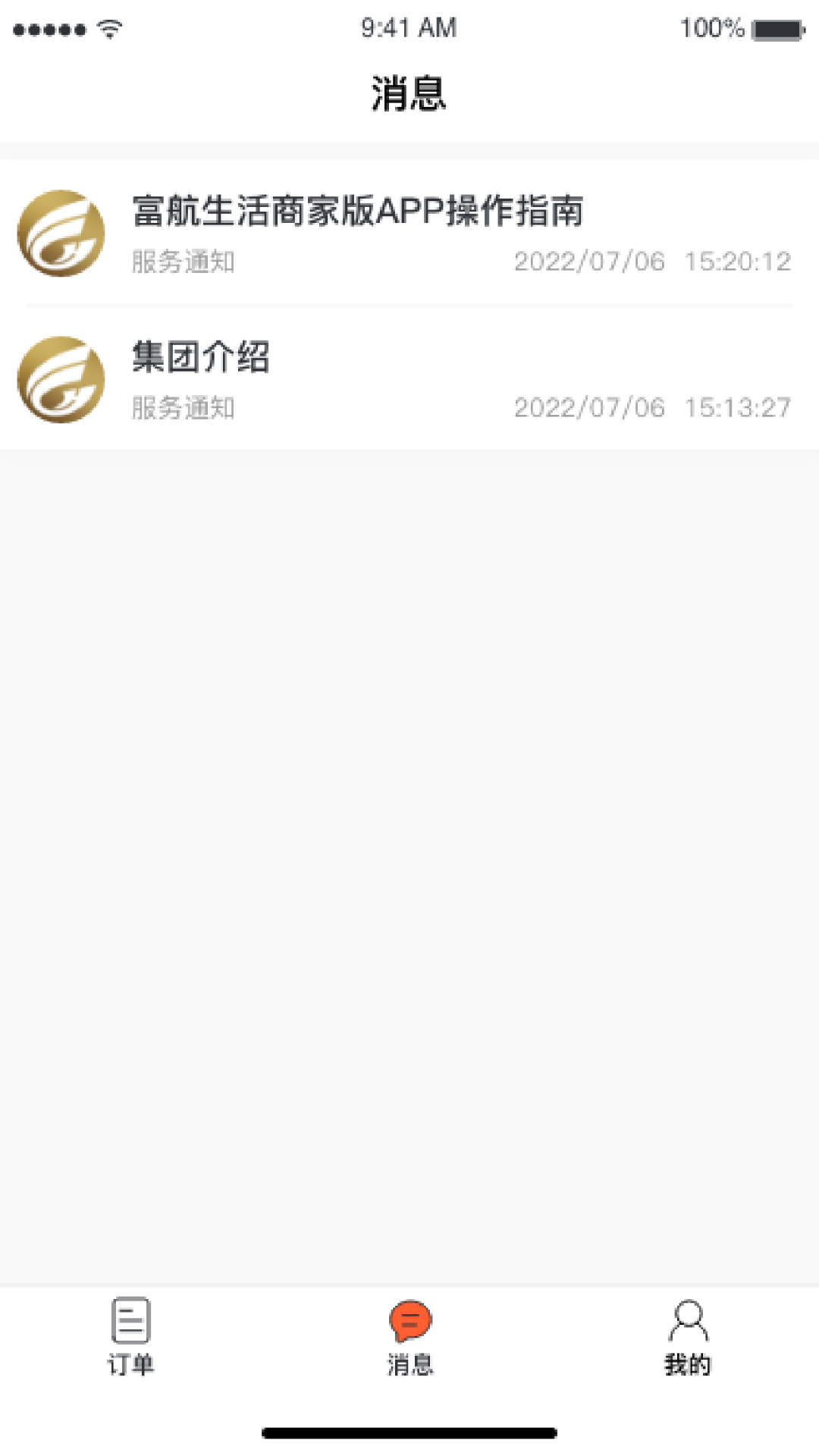 富航生活商家版