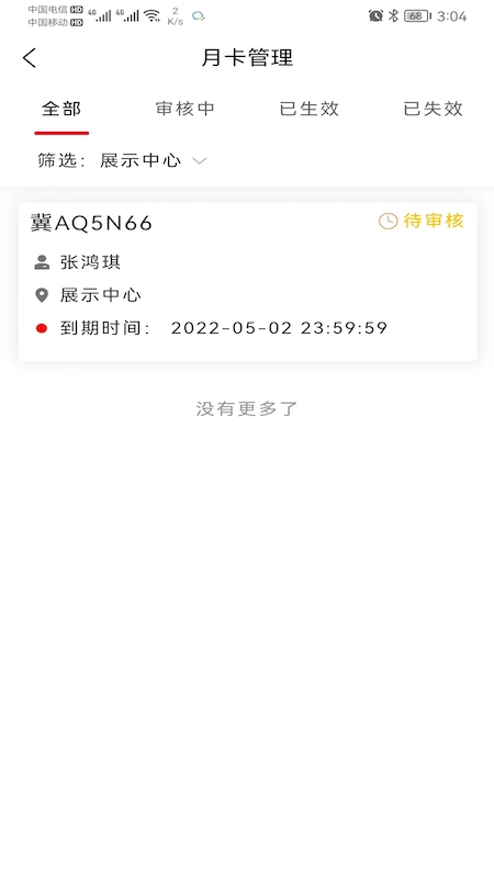 园智慧截图2