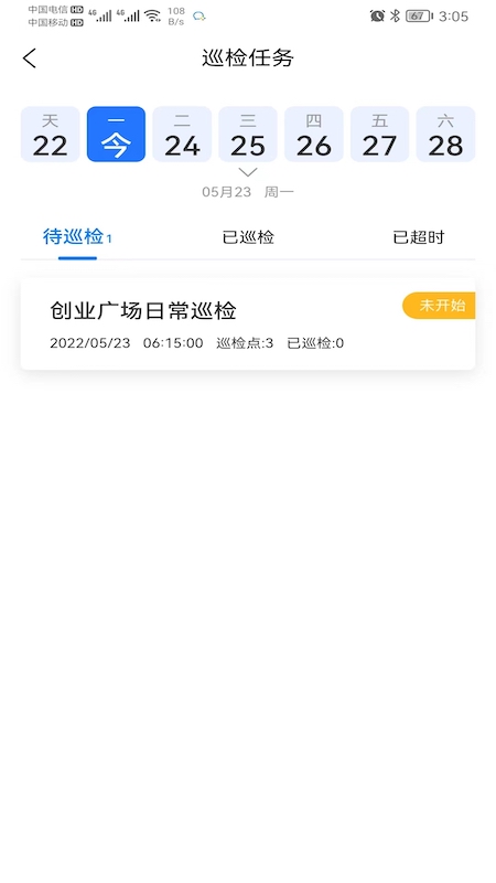 园智慧截图3