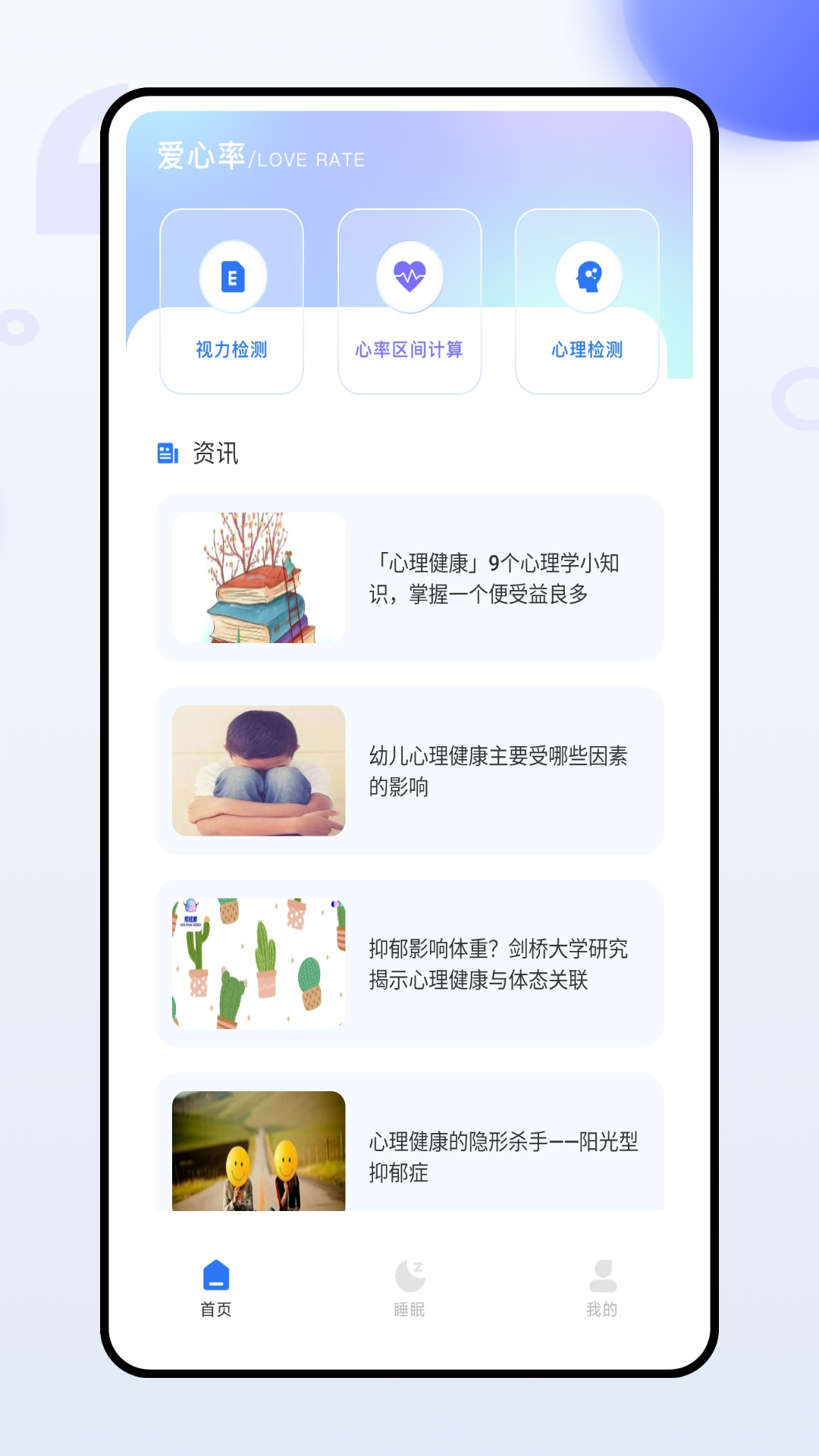 哈特健康检测截图1