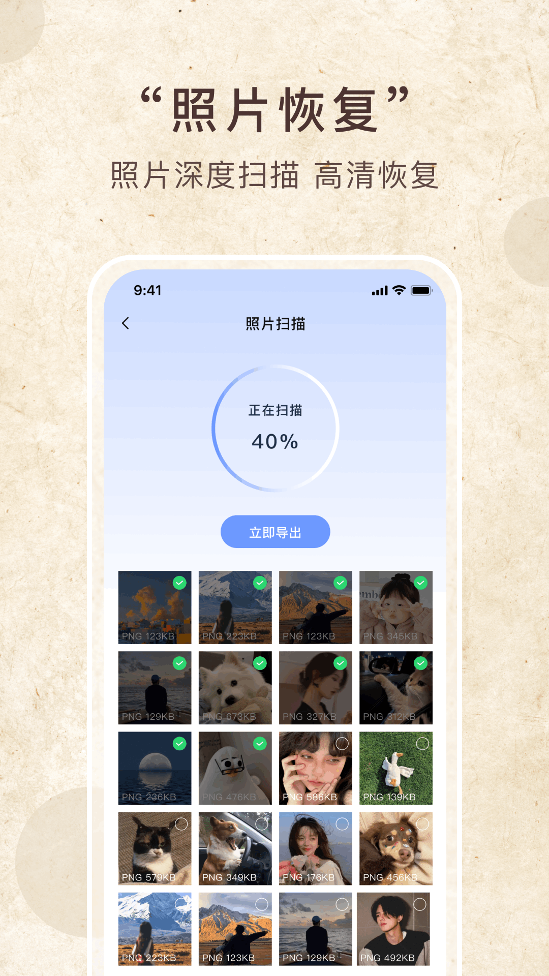照片恢复家截图1