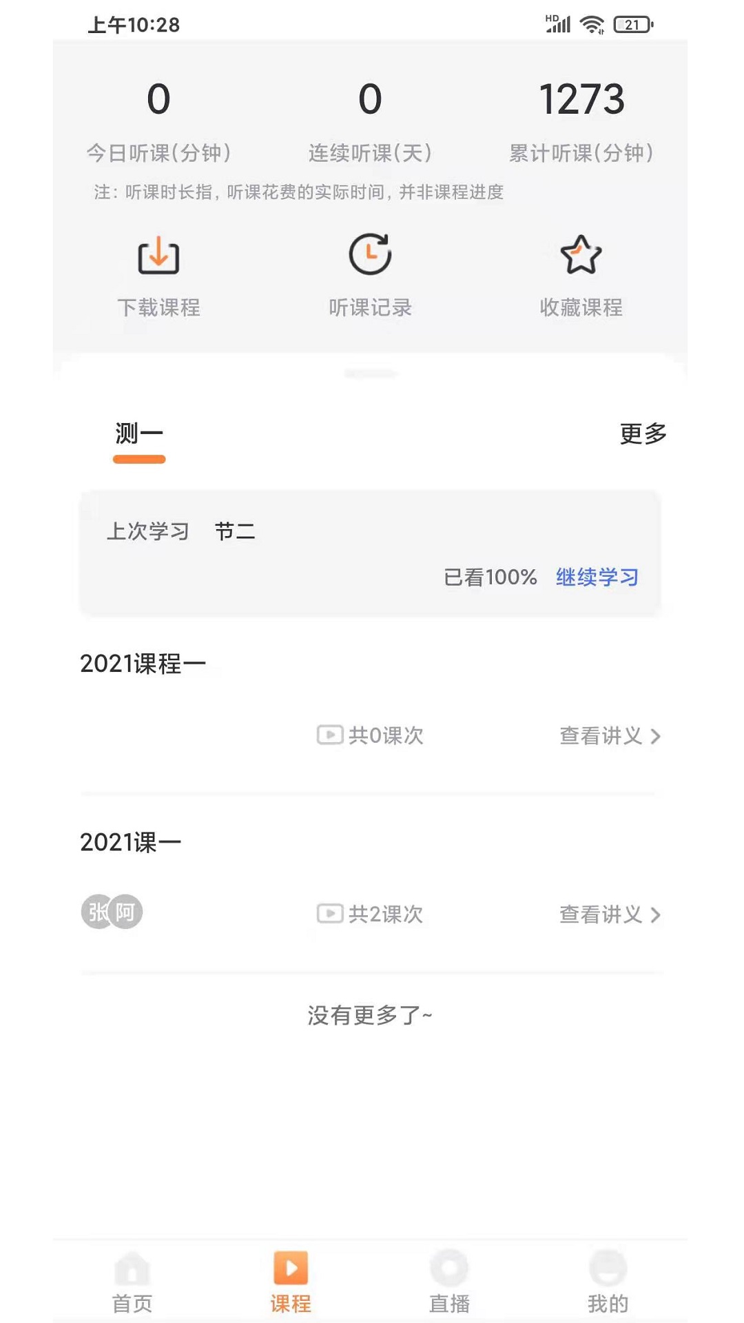 远东建业教育截图1