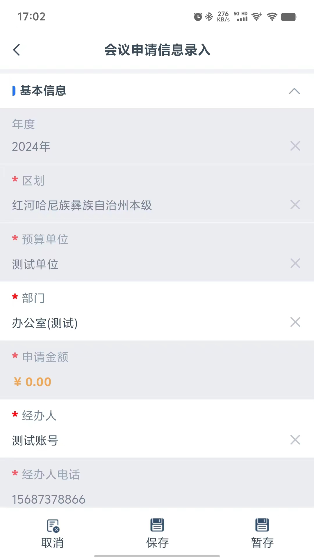 财务内控截图3