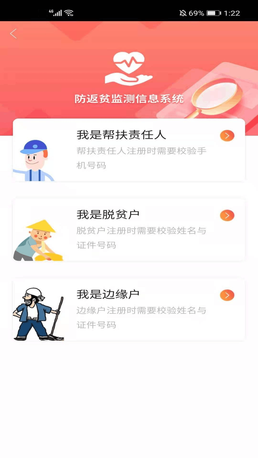 防返贫监测截图2