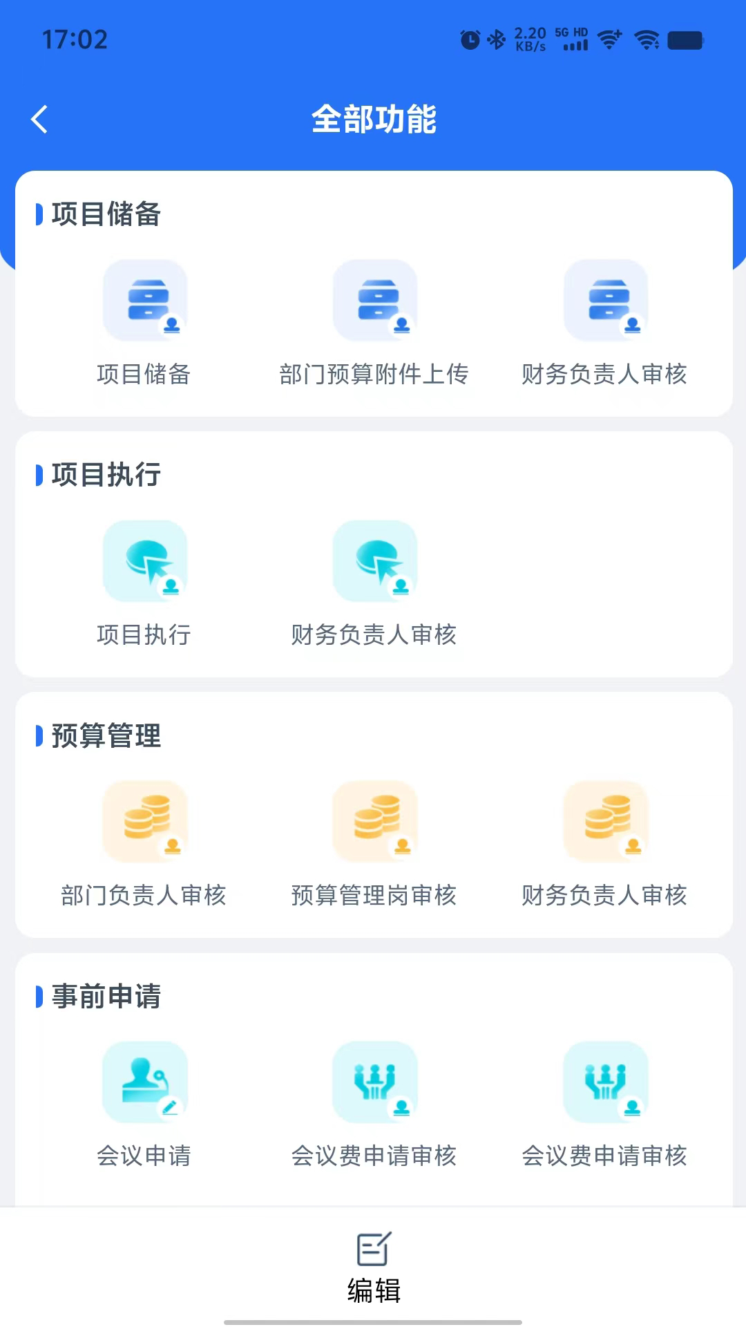 财务内控截图5