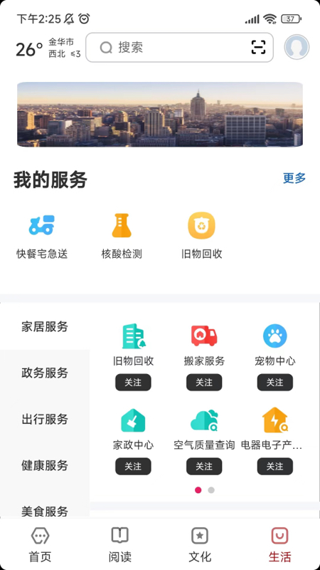 数字金华