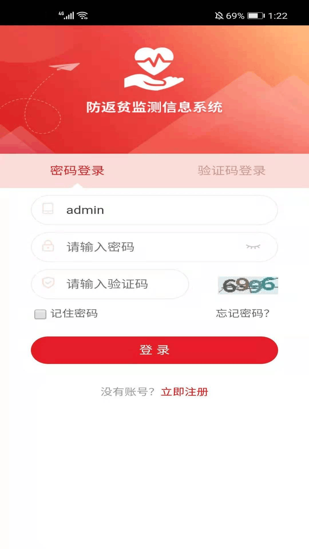 防返贫监测截图3