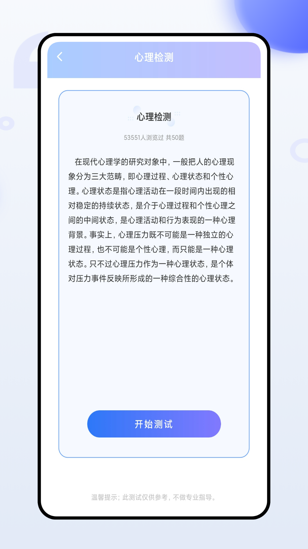 哈特健康检测截图3