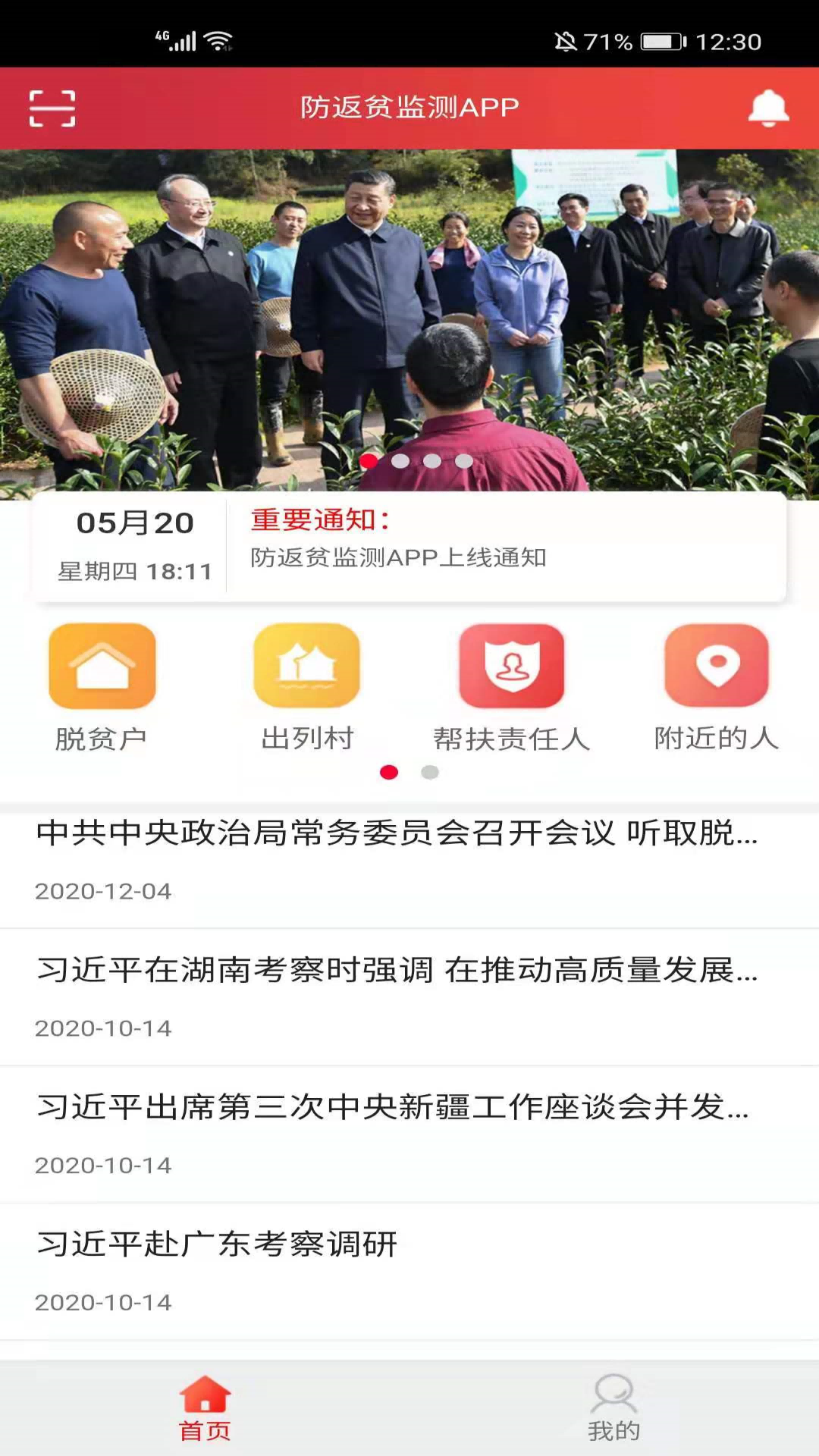 防返贫监测截图1