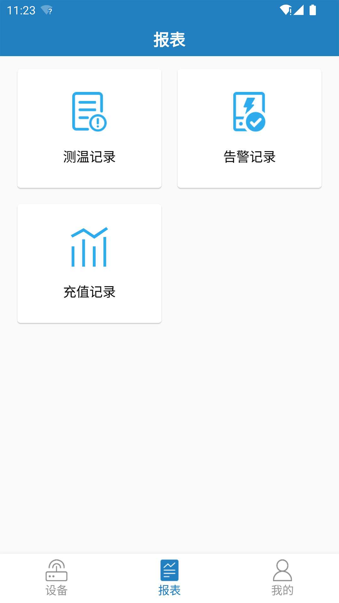 无线测温数据采集分析软件截图1
