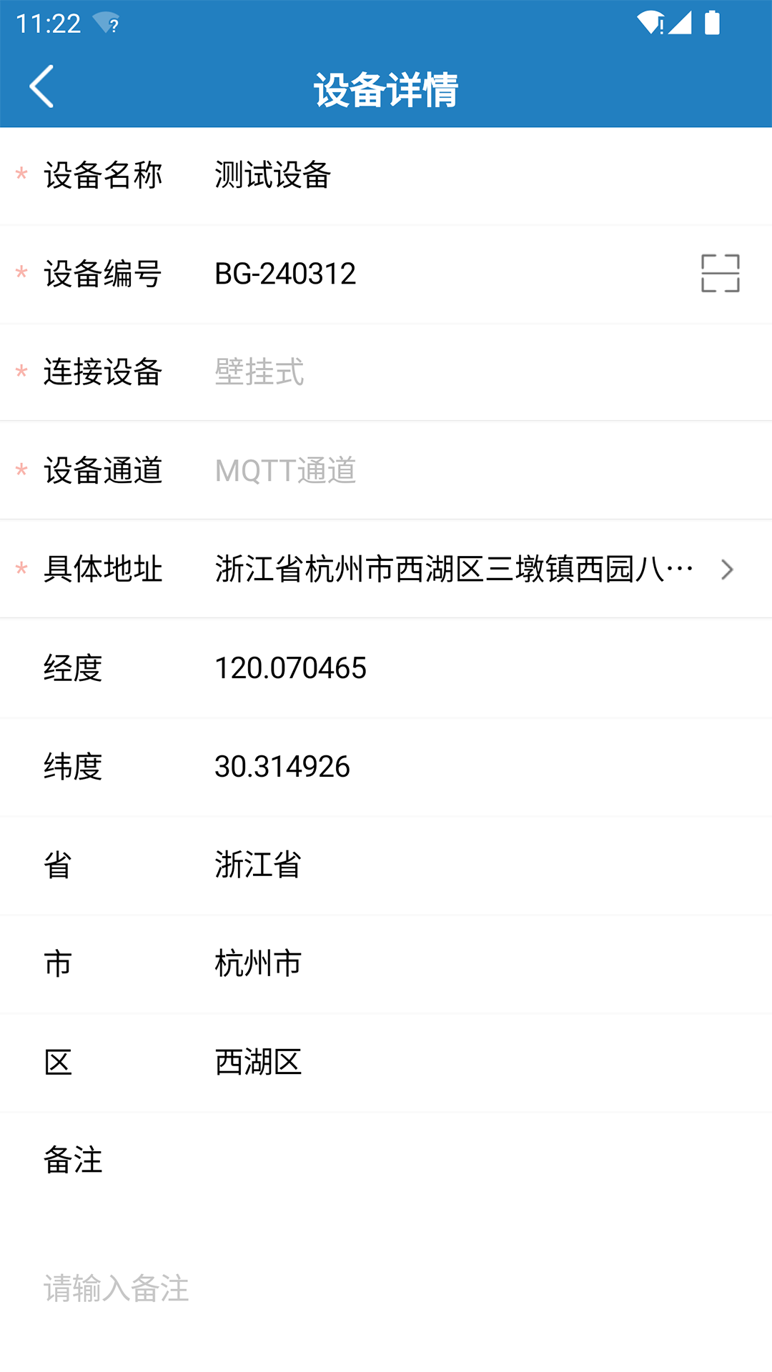 无线测温数据采集分析软件截图3