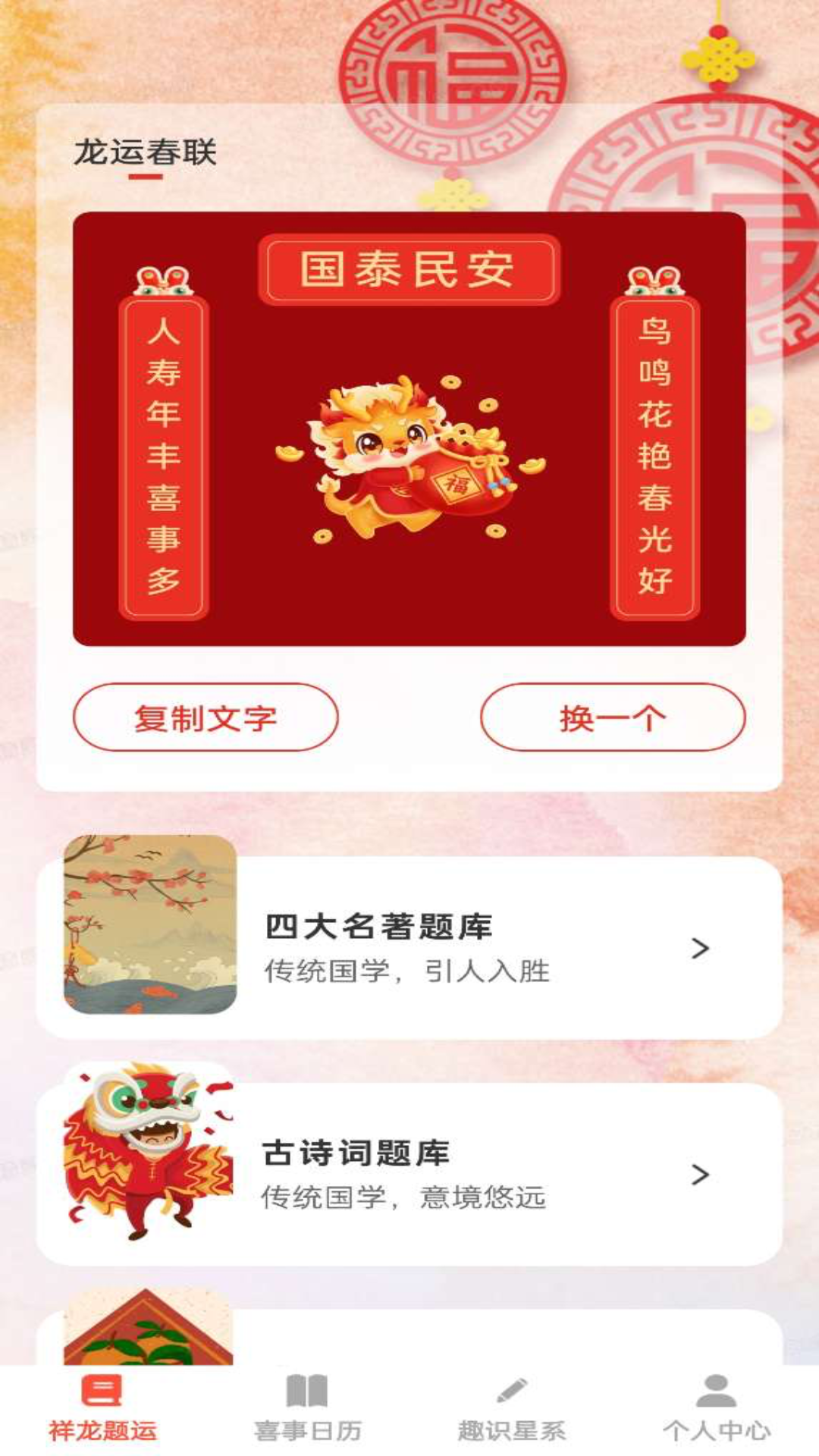 祥龙趣答截图4