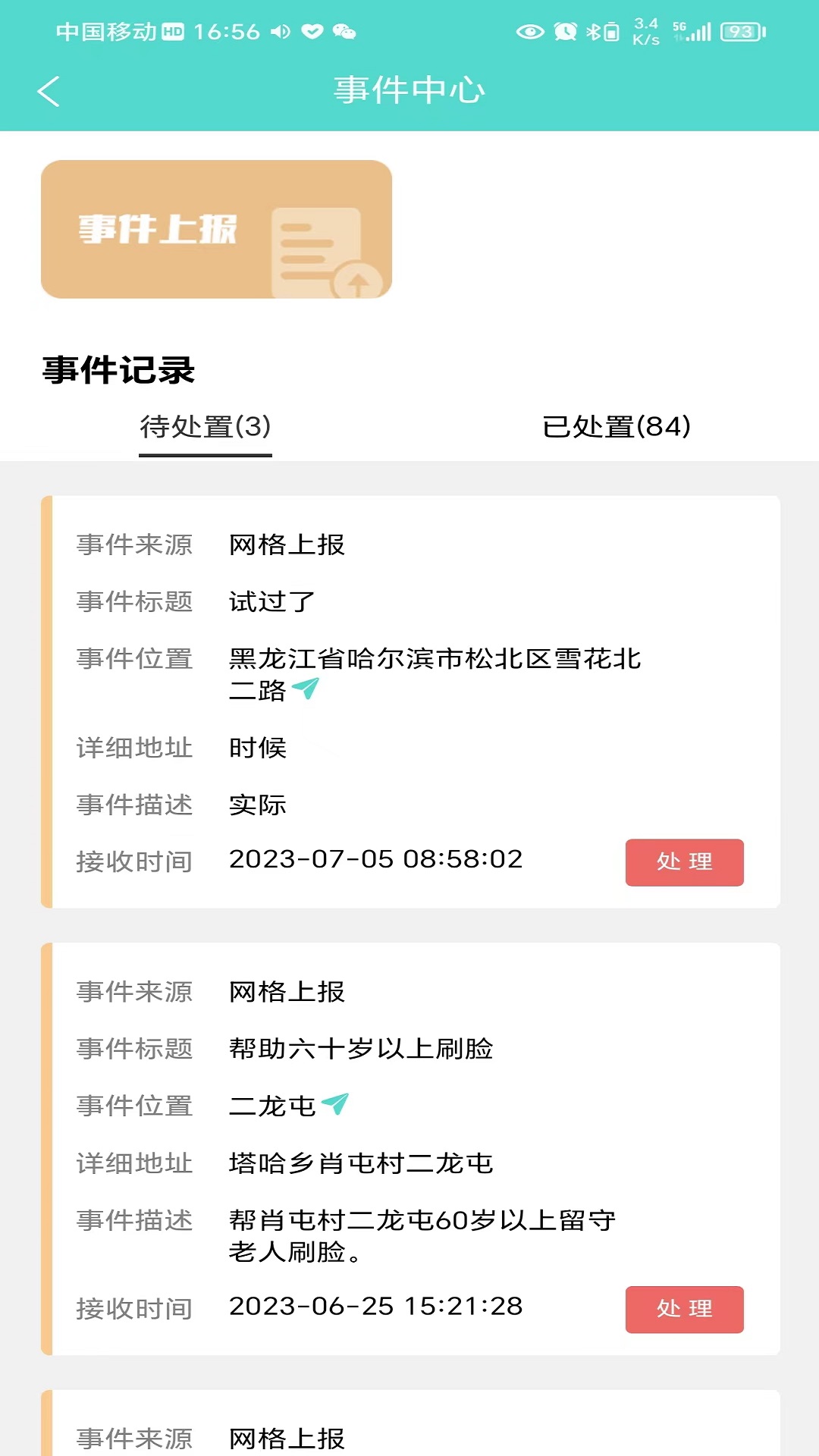 网格通截图3
