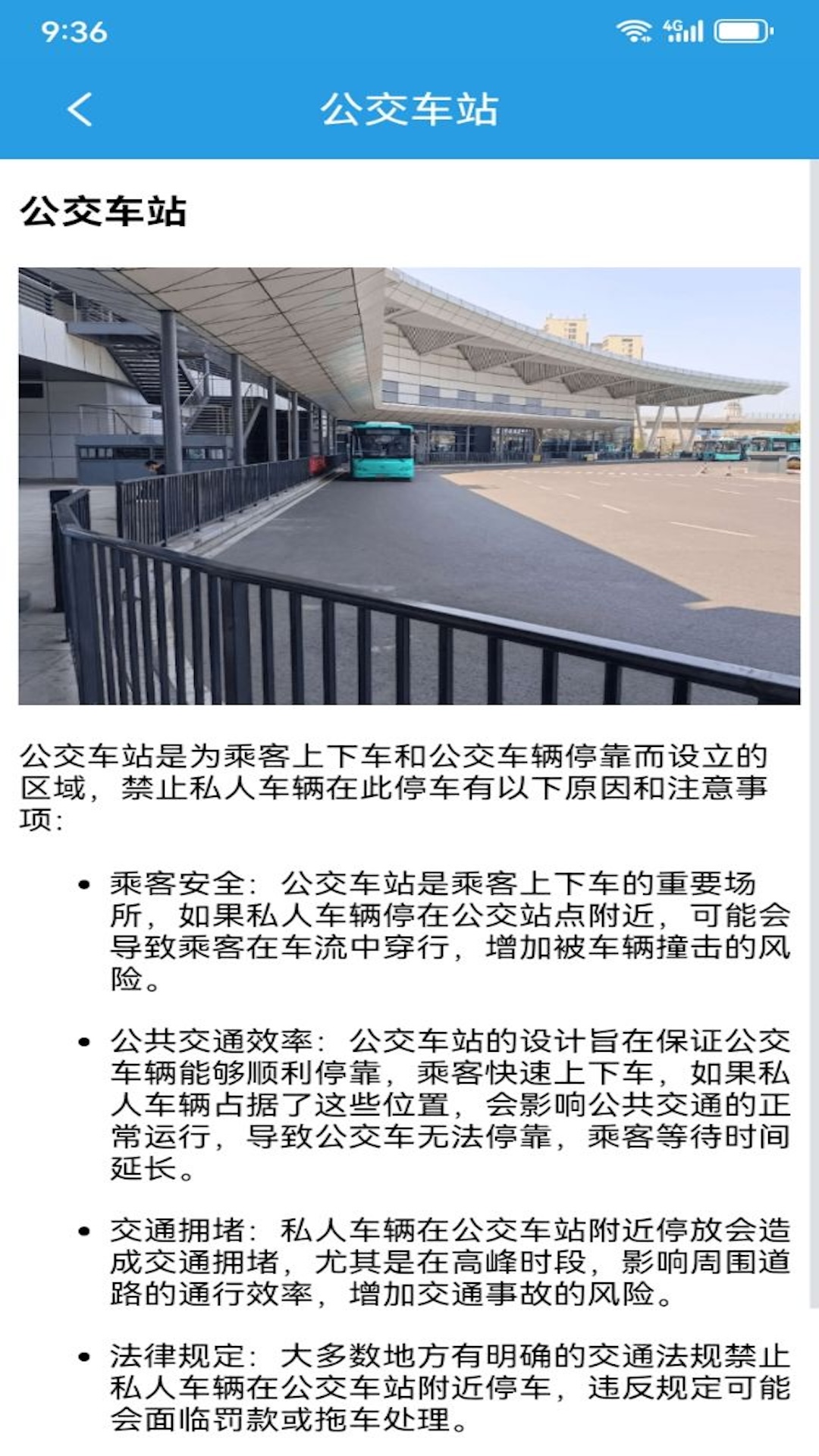 汽车不能停截图3